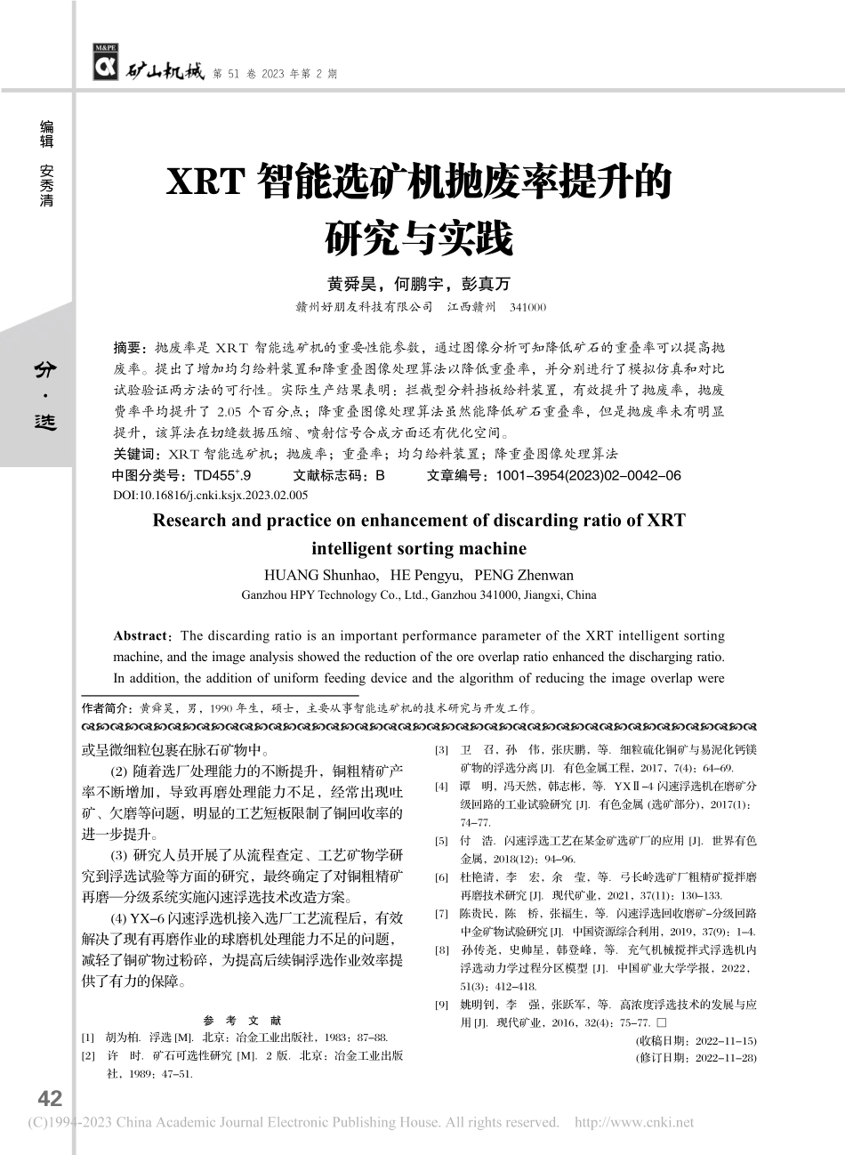 XRT智能选矿机抛废率提升的研究与实践_黄舜昊.pdf_第1页