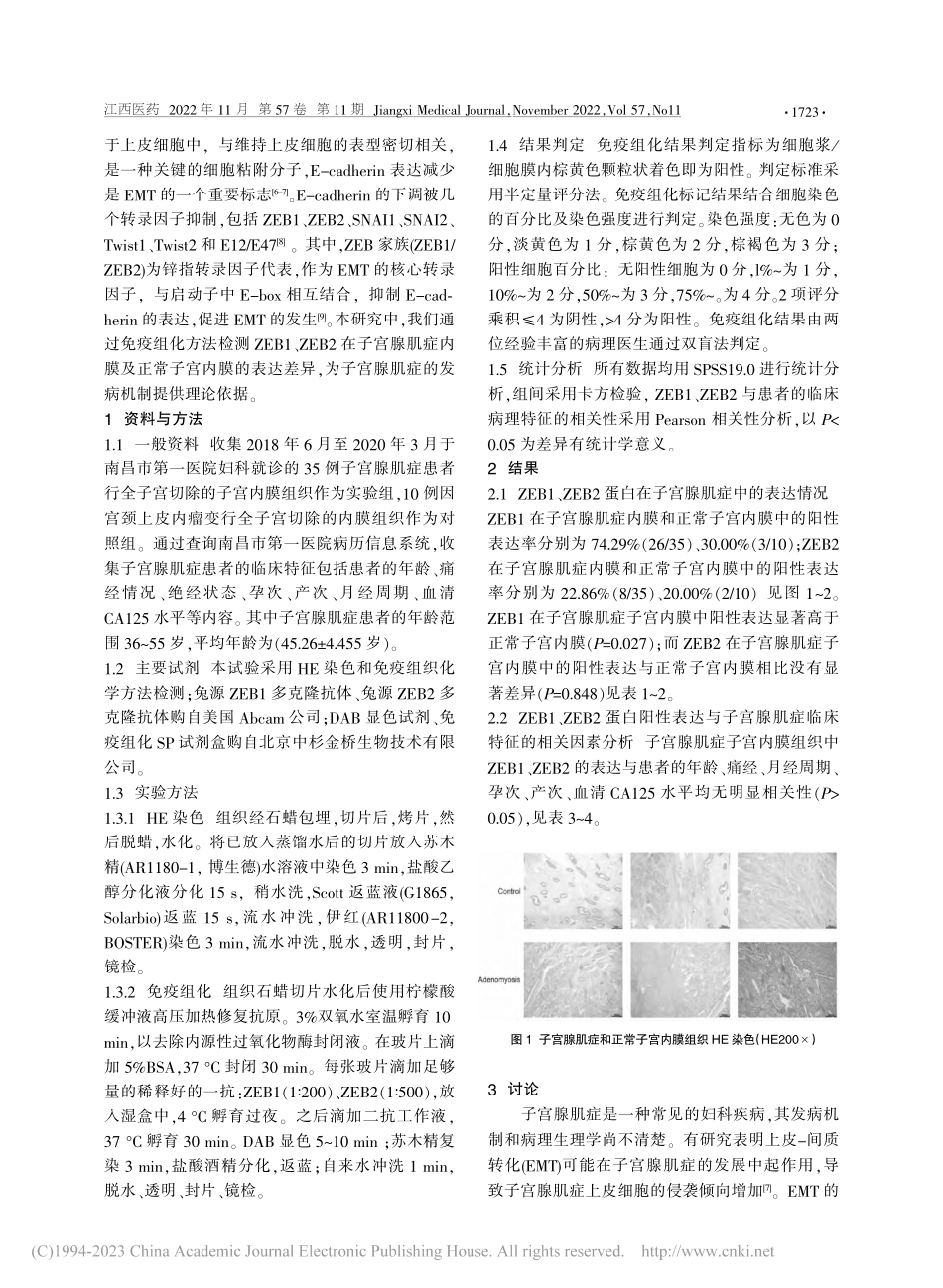 ZEB1和ZEB2在子宫腺肌症患者中的表达及意义_朱虹.pdf_第2页