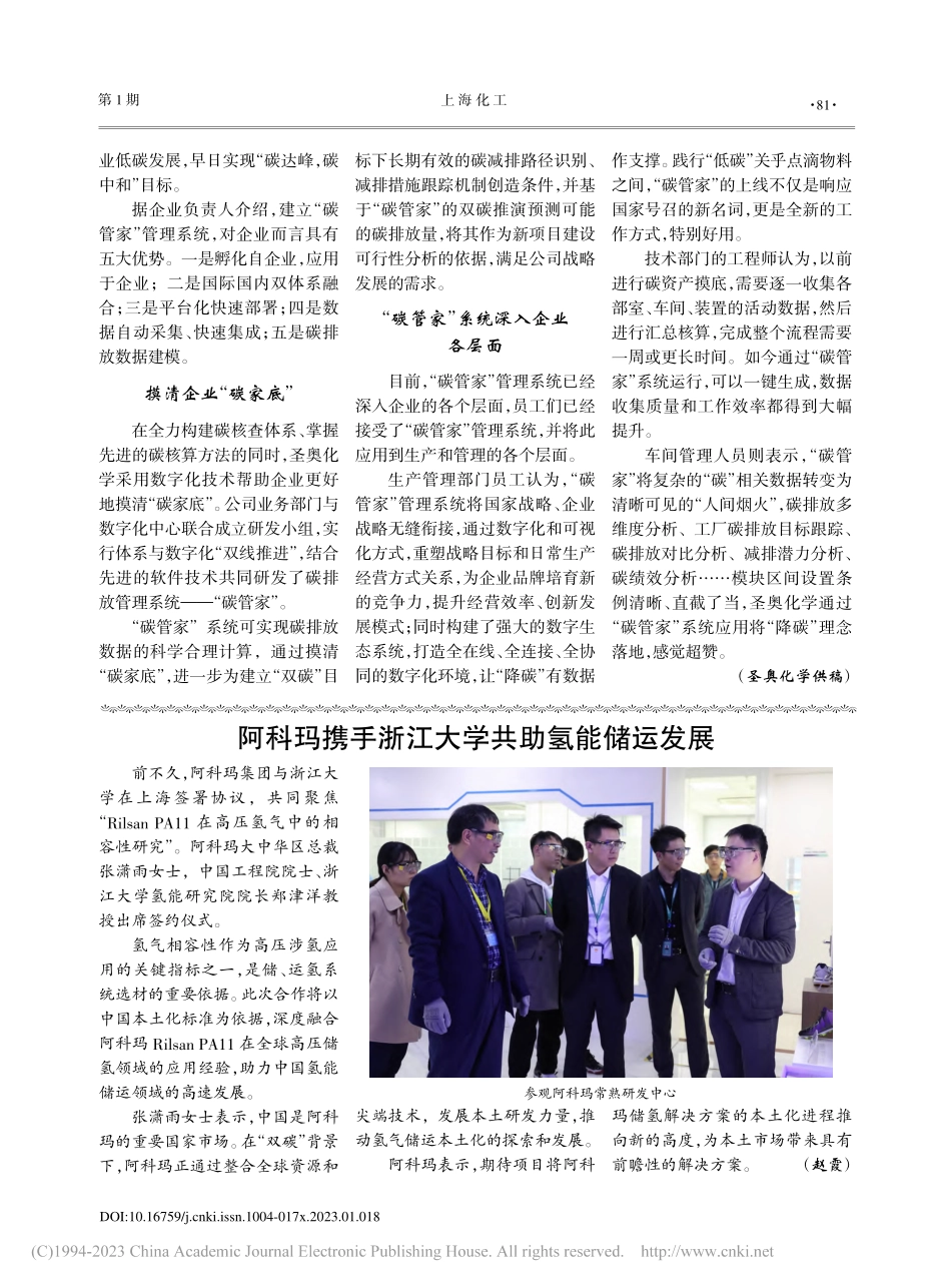 阿科玛携手浙江大学共助氢能储运发展_赵霞.pdf_第1页