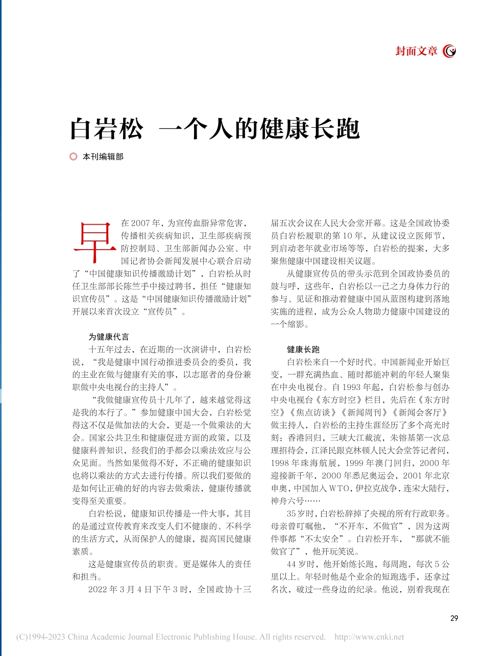 白岩松__一个人的健康长跑_本刊编辑部.pdf_第2页