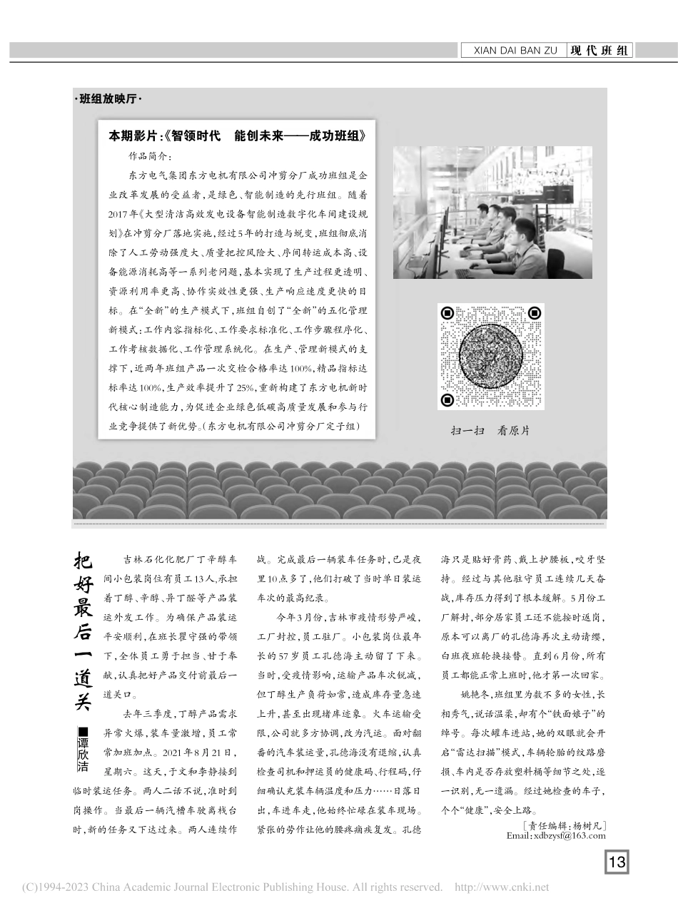 把好最后一道关_谭欣洁.pdf_第1页