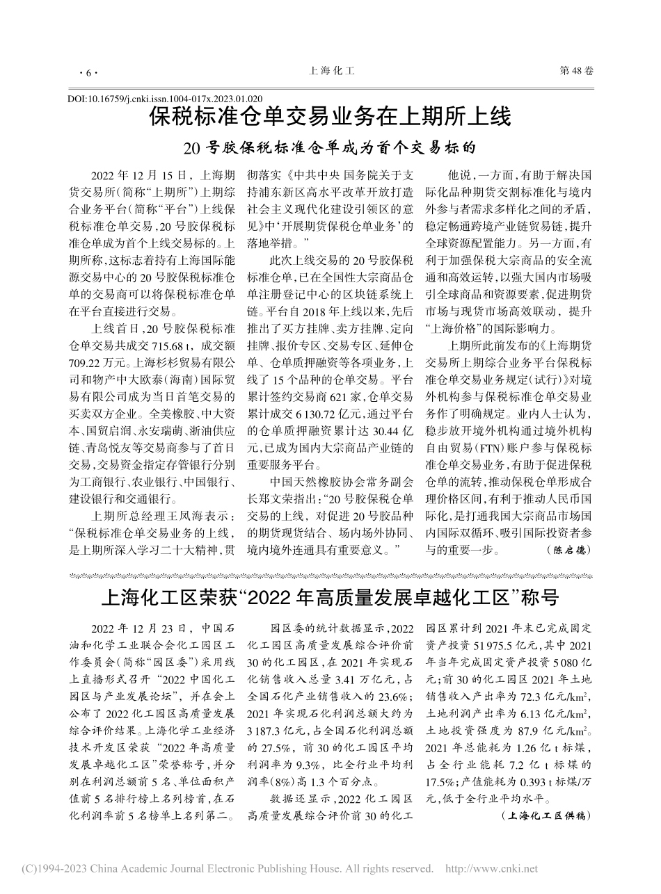保税标准仓单交易业务在上期...税标准仓单成为首个交易标的_陈启德.pdf_第1页