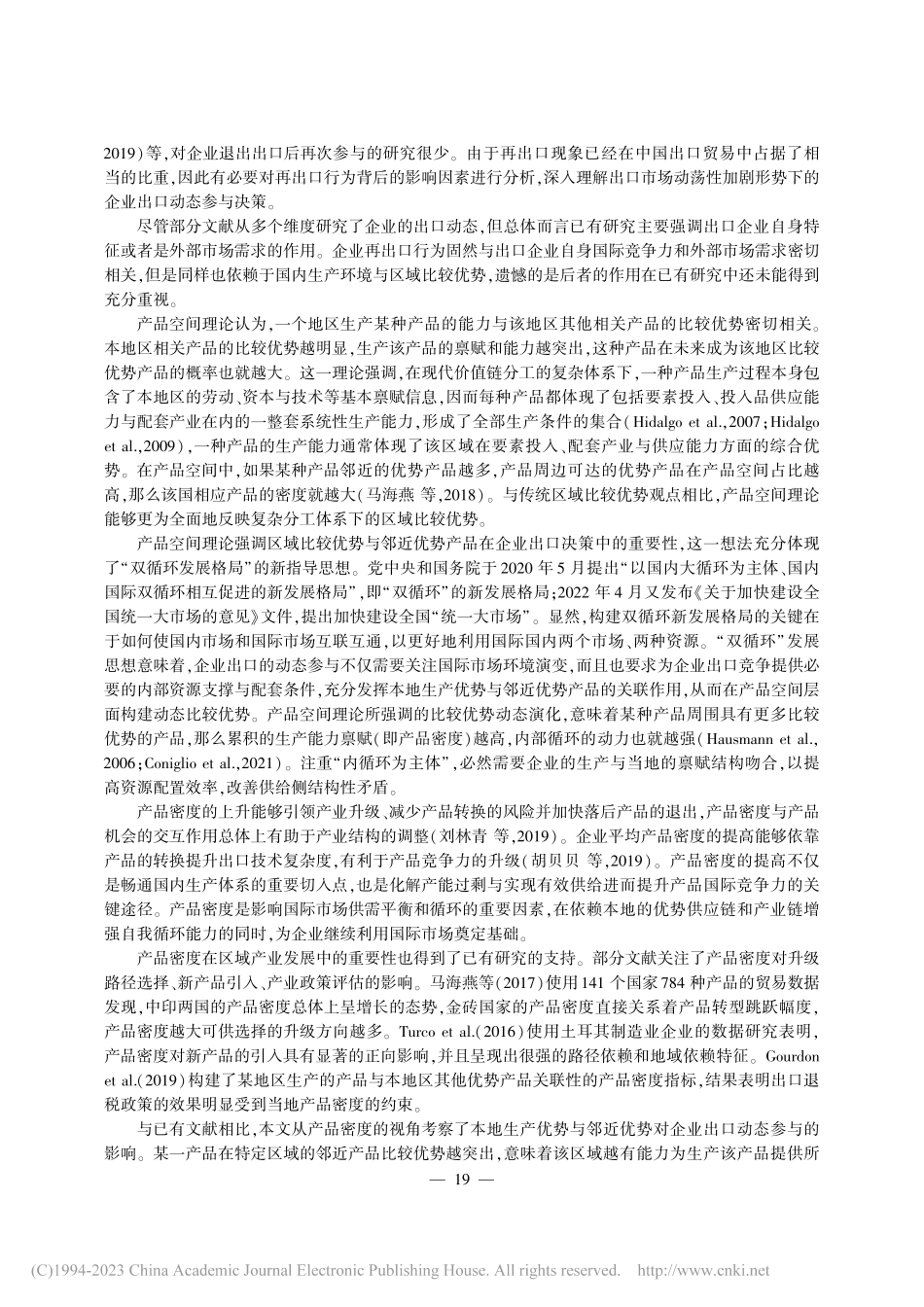 本地生产优势与企业出口动态参与_基于产品密度的视角_包群.pdf_第2页