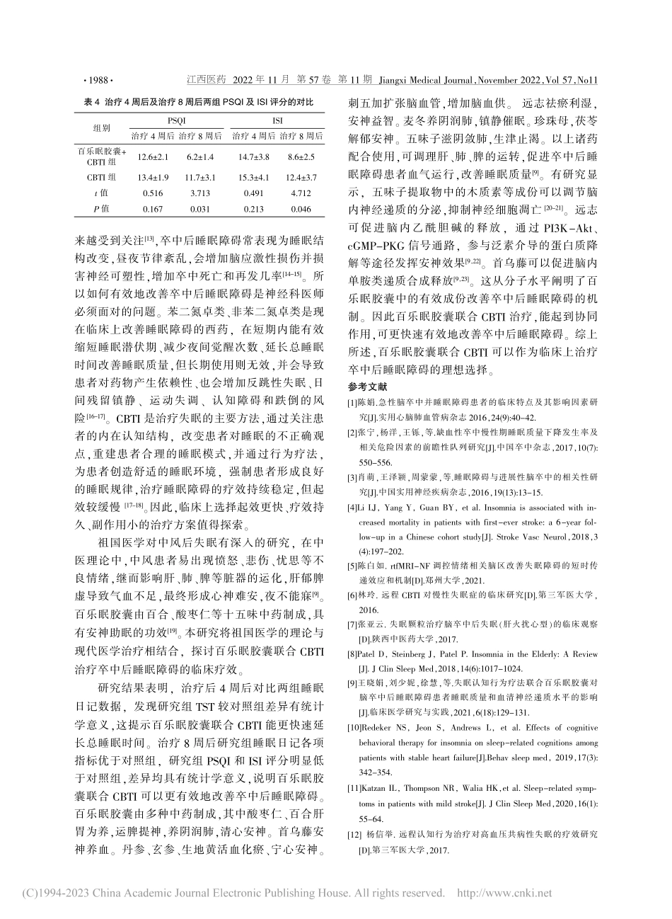 百乐眠胶囊协同认知行为疗法...脑卒中后睡眠障碍的疗效评价_梅竹君.pdf_第3页