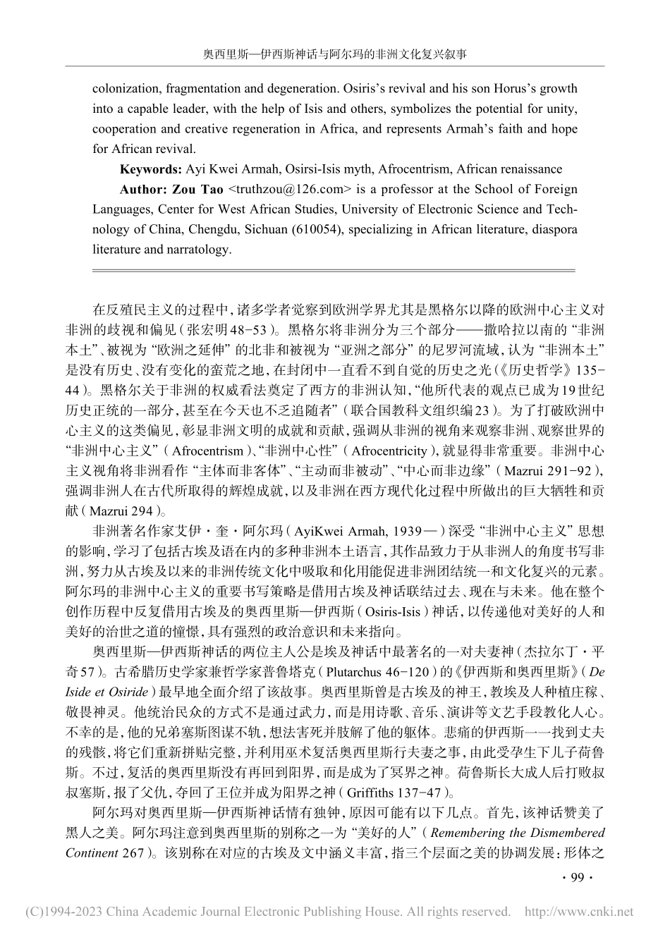 奥西里斯—伊西斯神话与阿尔玛的非洲文化复兴叙事_邹涛.pdf_第2页