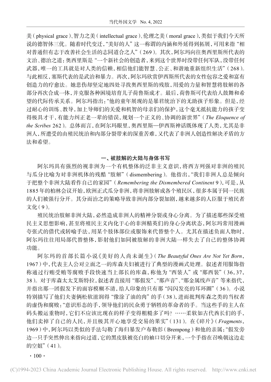 奥西里斯—伊西斯神话与阿尔玛的非洲文化复兴叙事_邹涛.pdf_第3页