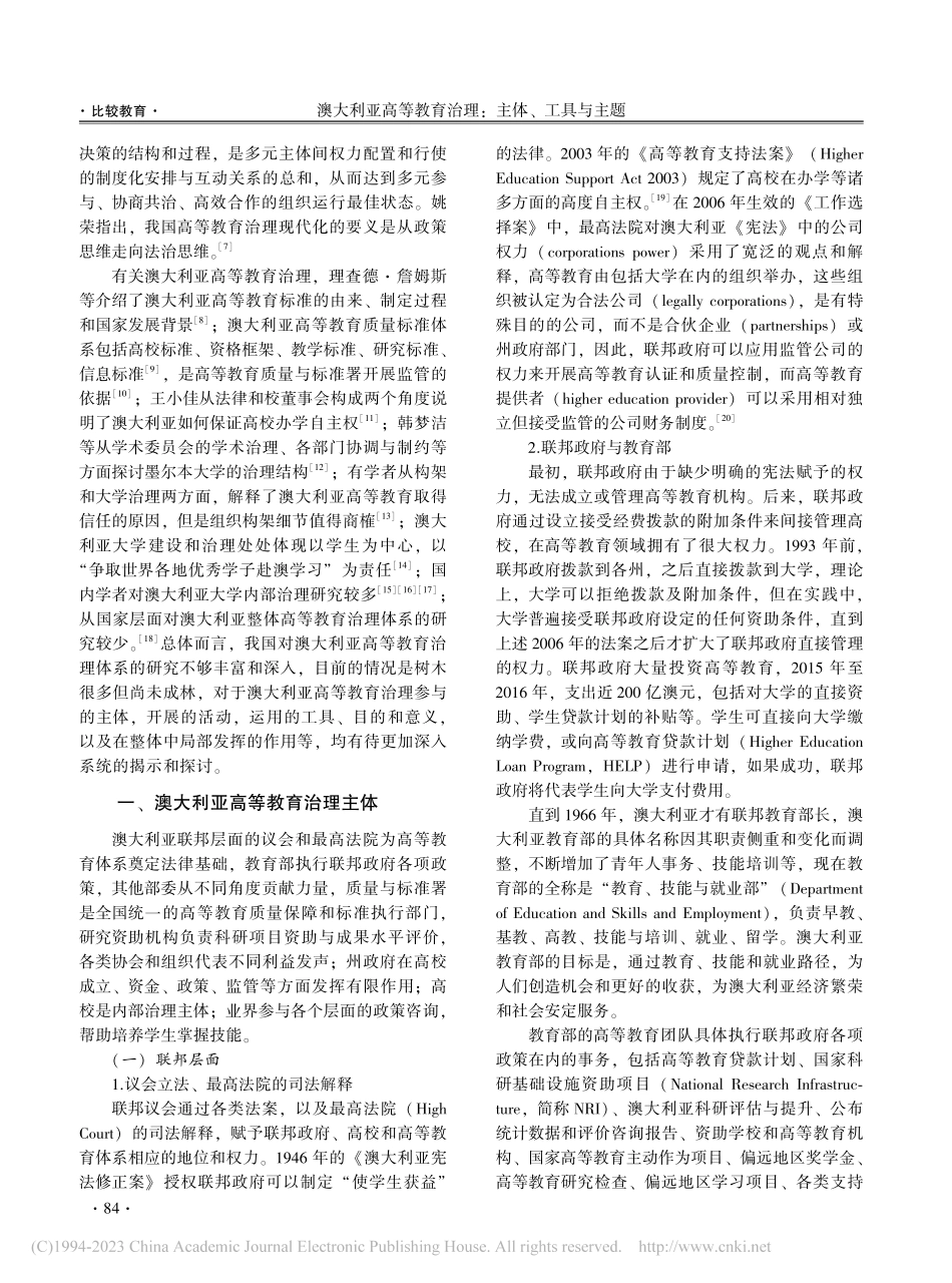 澳大利亚高等教育治理：主体、工具与主题_王铭.pdf_第2页