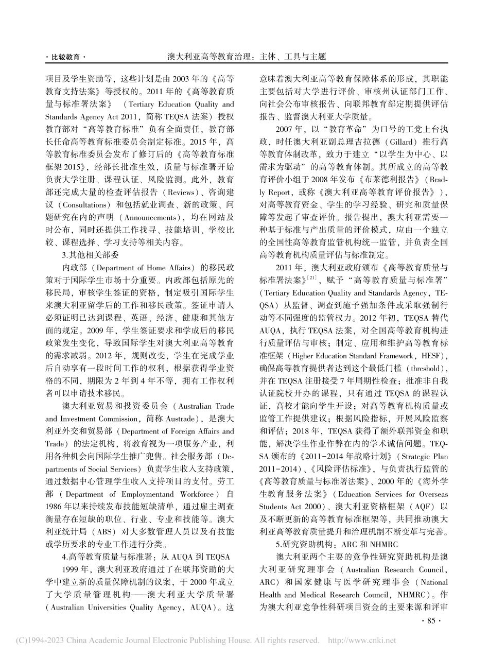 澳大利亚高等教育治理：主体、工具与主题_王铭.pdf_第3页