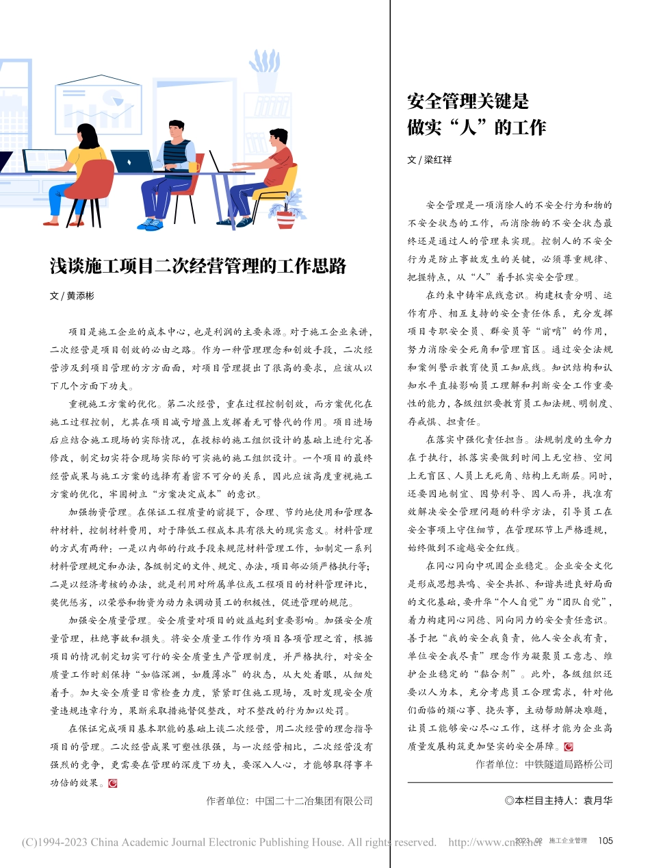 安全管理关键是做实“人”的工作_梁红祥.pdf_第1页