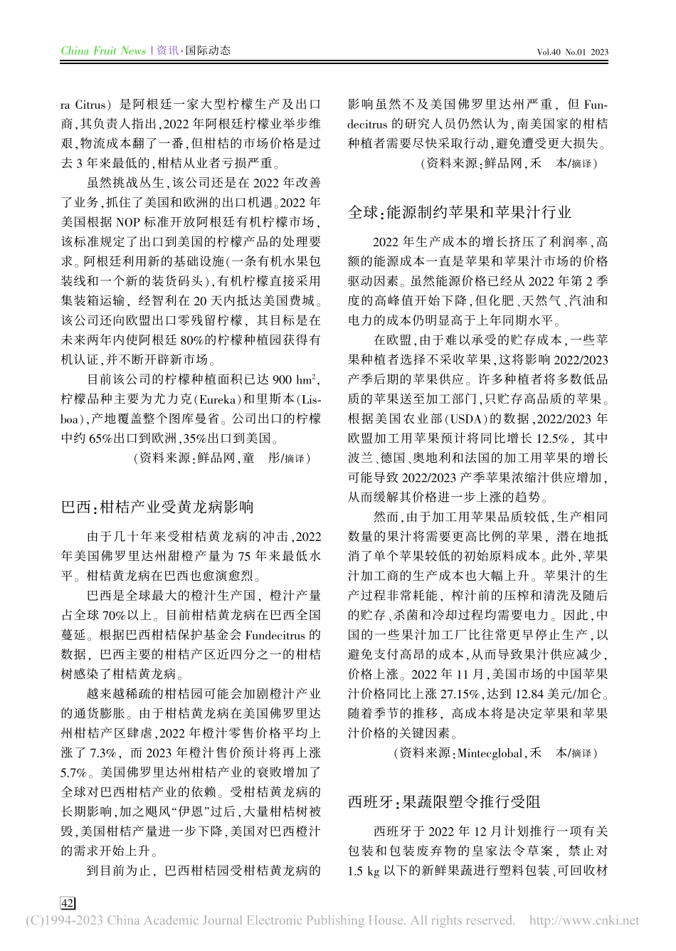 巴西：柑桔产业受黄龙病影响_禾本.pdf_第1页