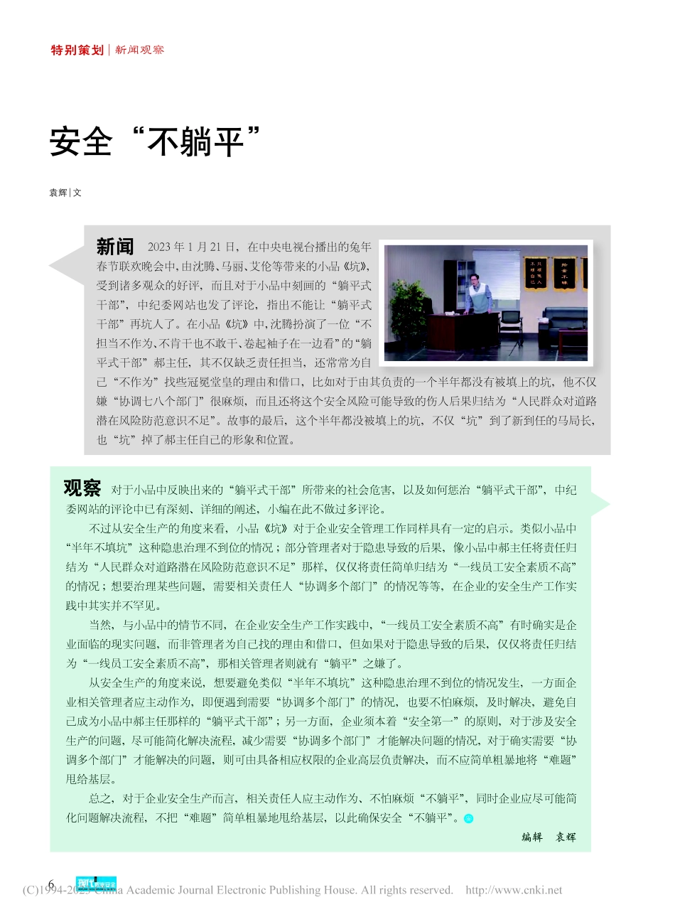 安全“不躺平”_袁辉.pdf_第1页