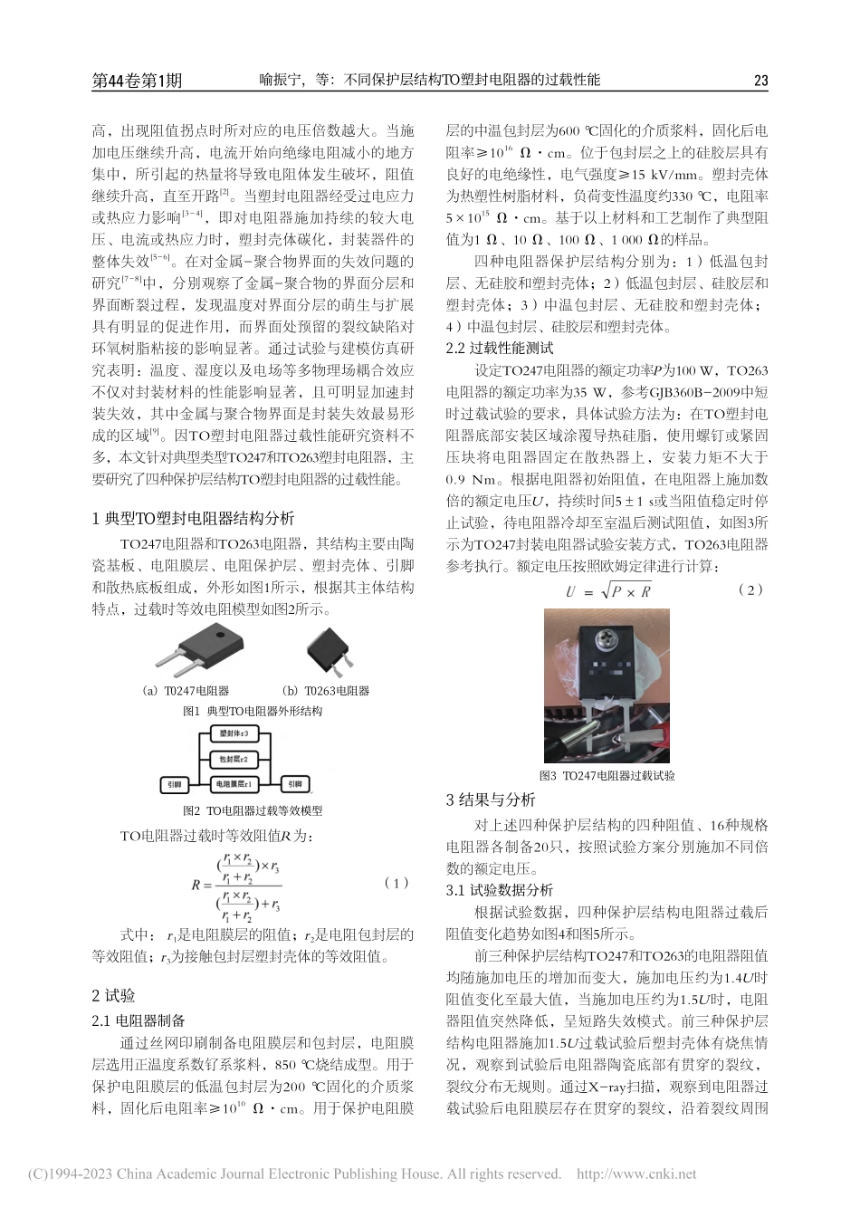 不同保护层结构TO塑封电阻器的过载性能_喻振宁.pdf_第2页