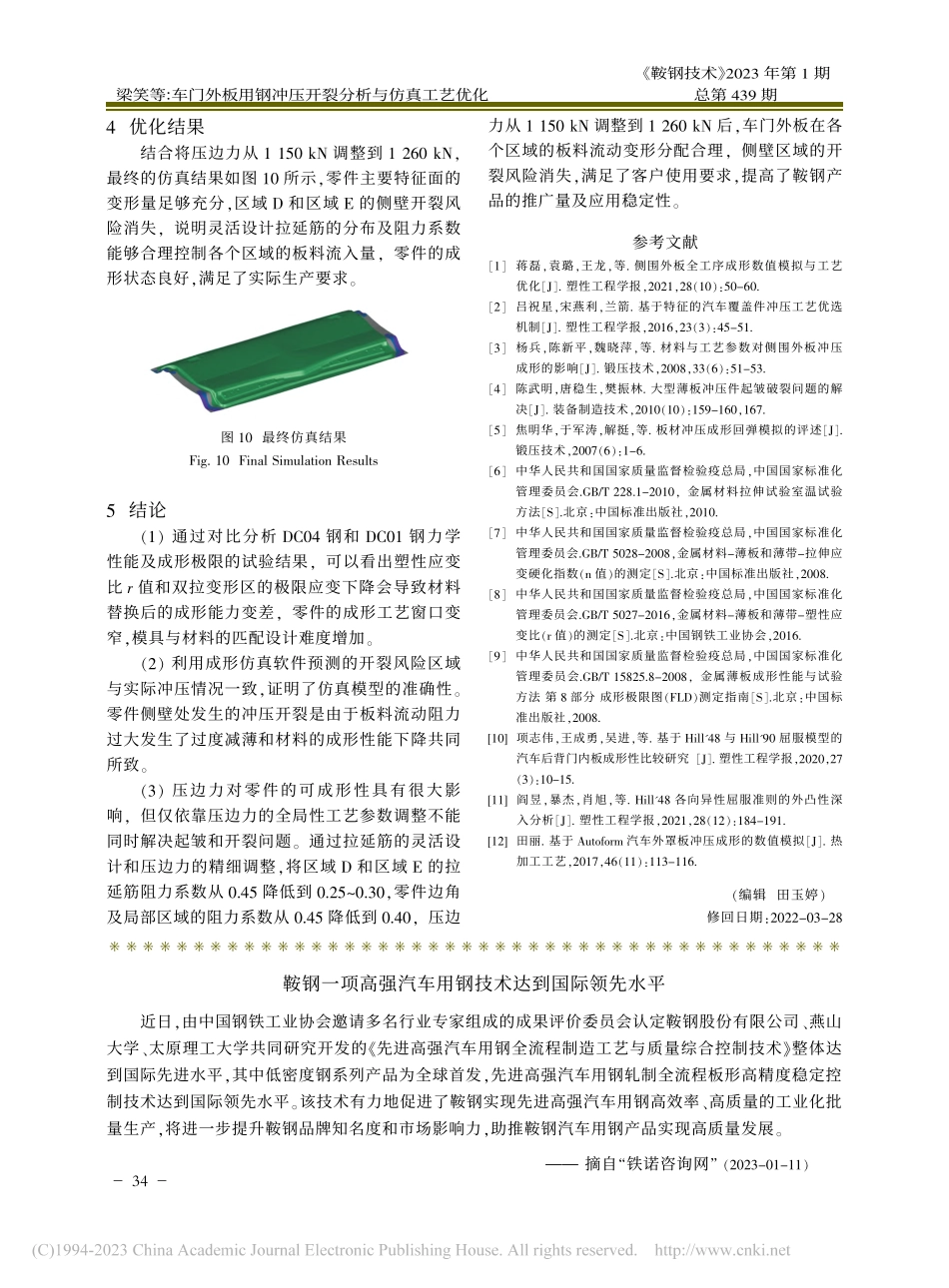 鞍钢一项高强汽车用钢技术达到国际领先水平.pdf_第1页