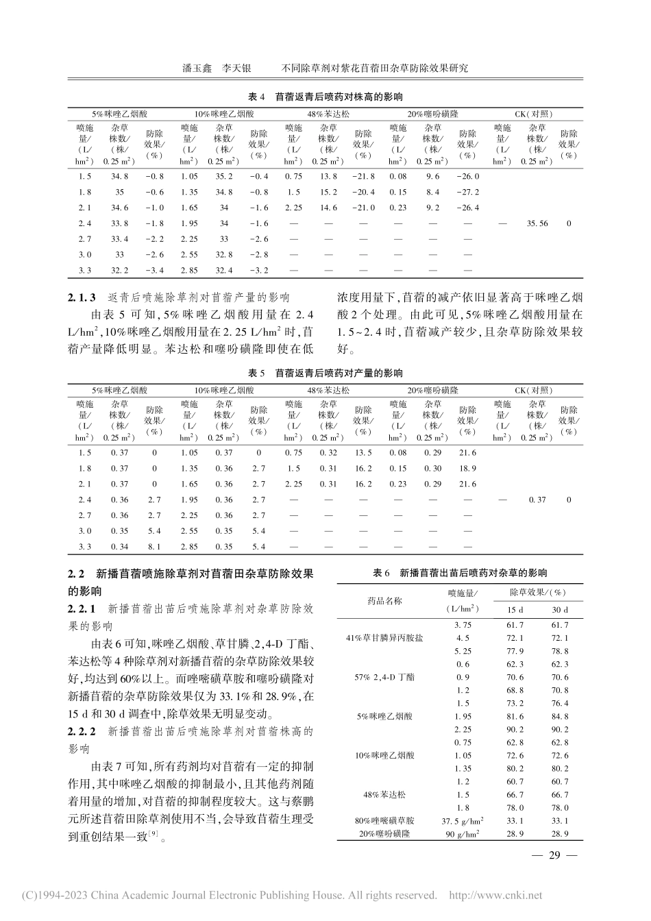 不同除草剂对紫花苜蓿田杂草防除效果研究_潘玉鑫.pdf_第3页