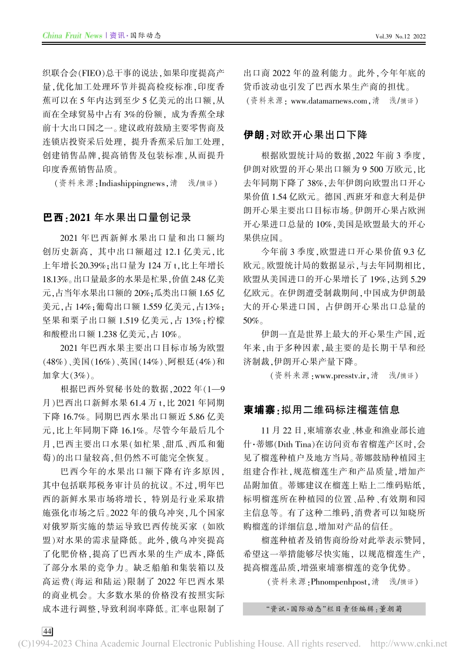 巴西：2021年水果出口量创记录_清浅.pdf_第1页