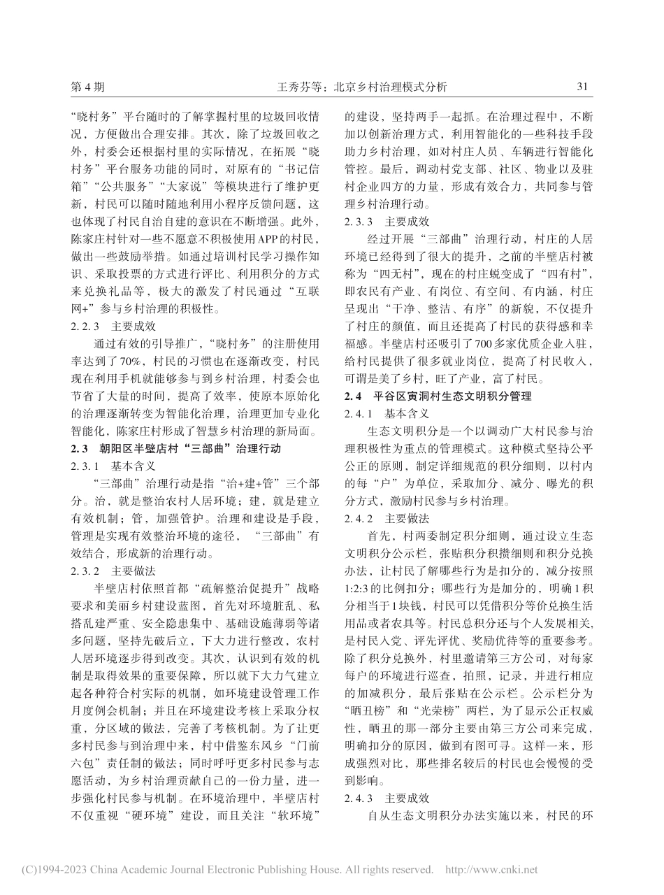 北京乡村治理模式分析_王秀芬.pdf_第3页