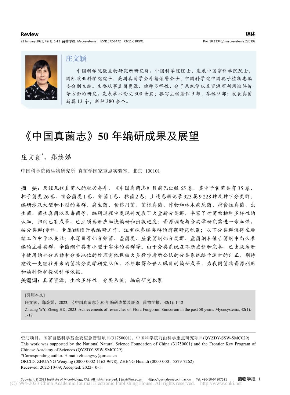 《中国真菌志》50年编研成果及展望_庄文颖.pdf_第1页