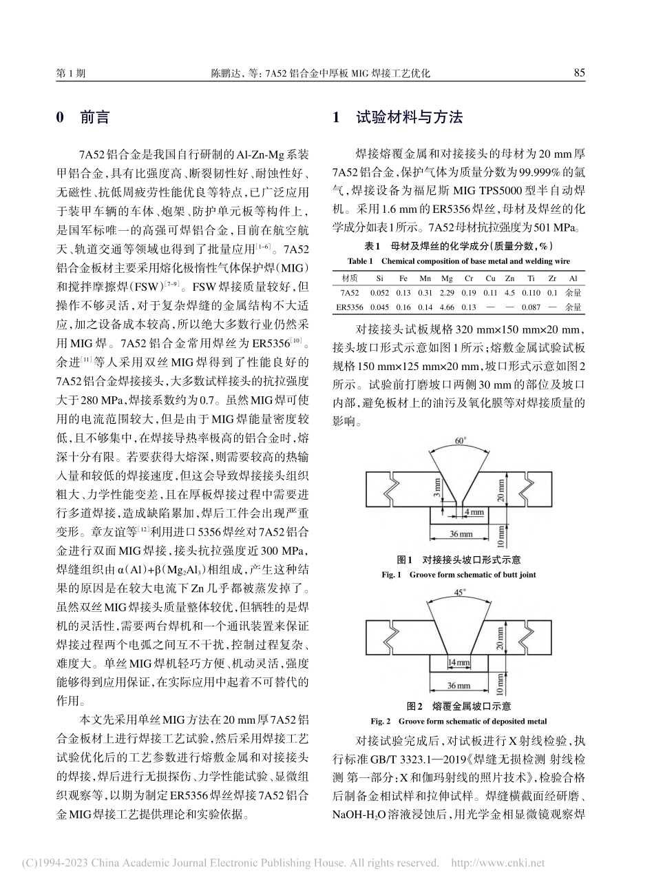 7A52铝合金中厚板MIG焊接工艺优化_陈鹏达.pdf_第2页