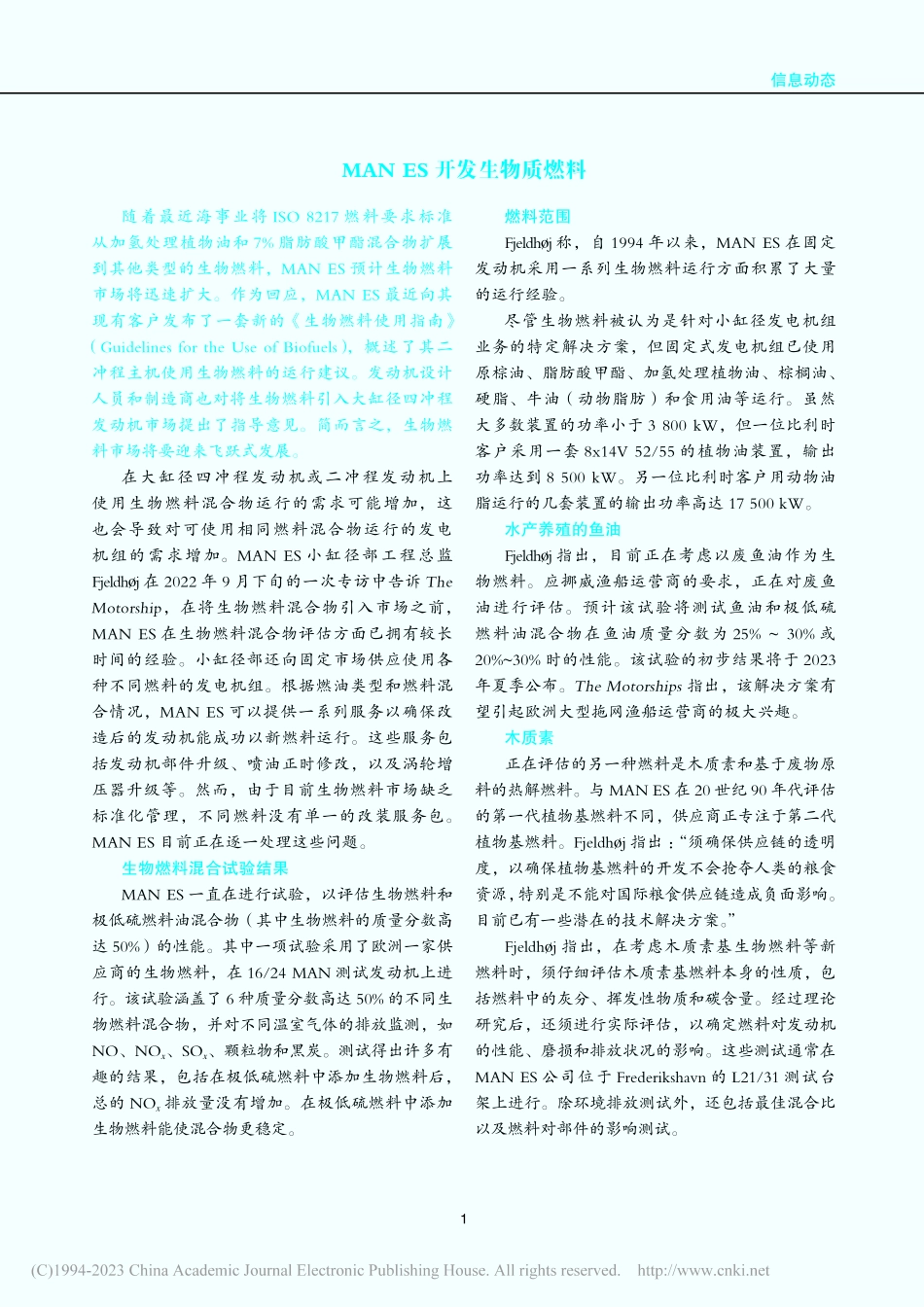 MAN_ES开发生物质燃料_薛颖.pdf_第1页