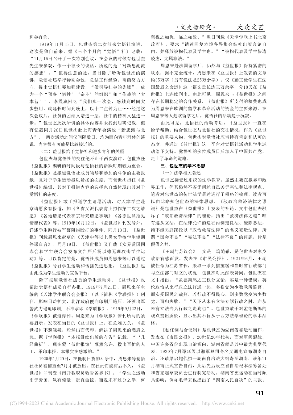 包世杰与觉悟社的交往及其学术思想研究_陈皓.pdf_第2页