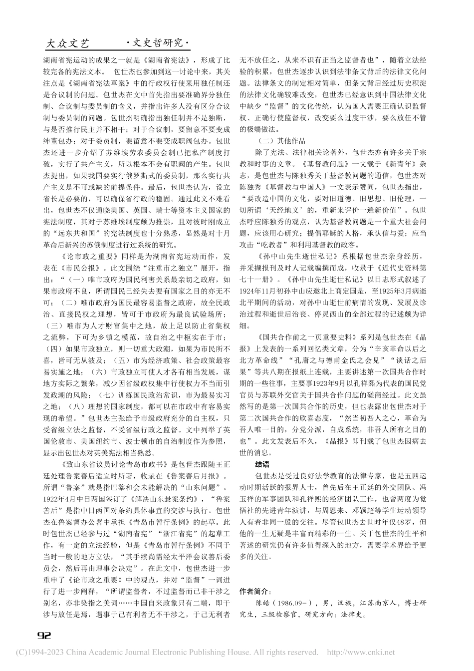 包世杰与觉悟社的交往及其学术思想研究_陈皓.pdf_第3页
