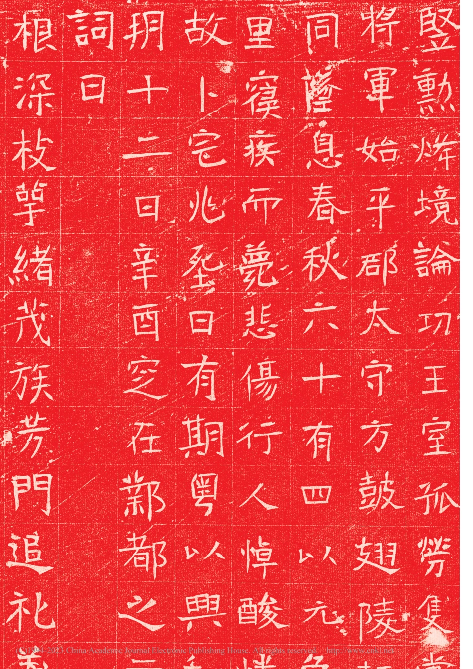 北魏《田盛墓志》_刘秀峰.pdf_第3页