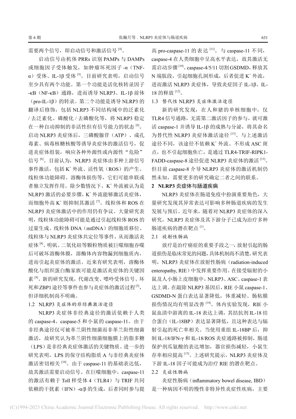 NLRP3炎症体与肠道疾病_张瀚月.pdf_第2页