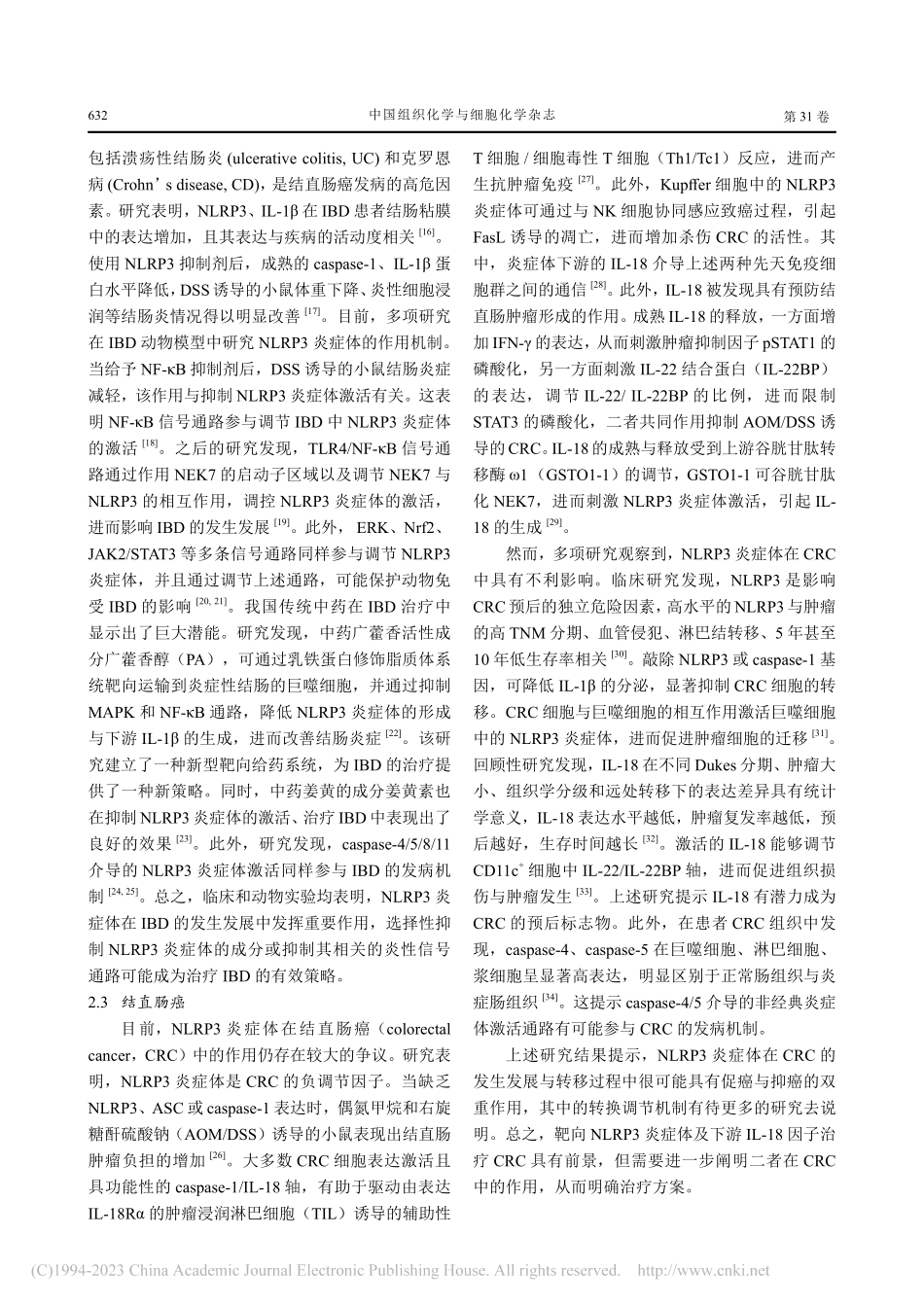NLRP3炎症体与肠道疾病_张瀚月.pdf_第3页