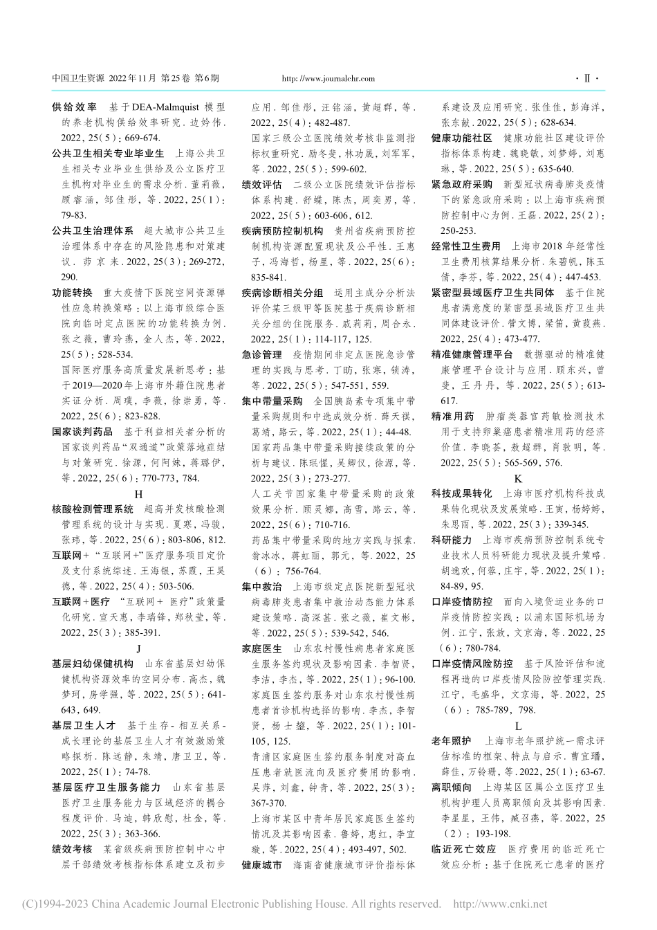 《中国卫生资源》2022年...25卷第1～6期主题词索引.pdf_第2页