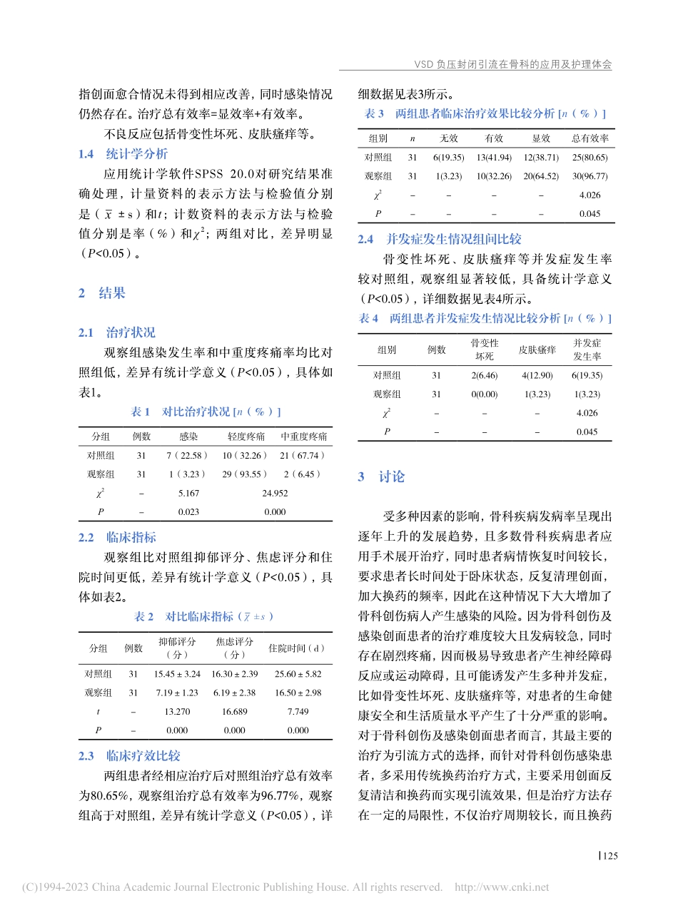 VSD负压封闭引流在骨科的应用及护理体会_陈丽.pdf_第3页