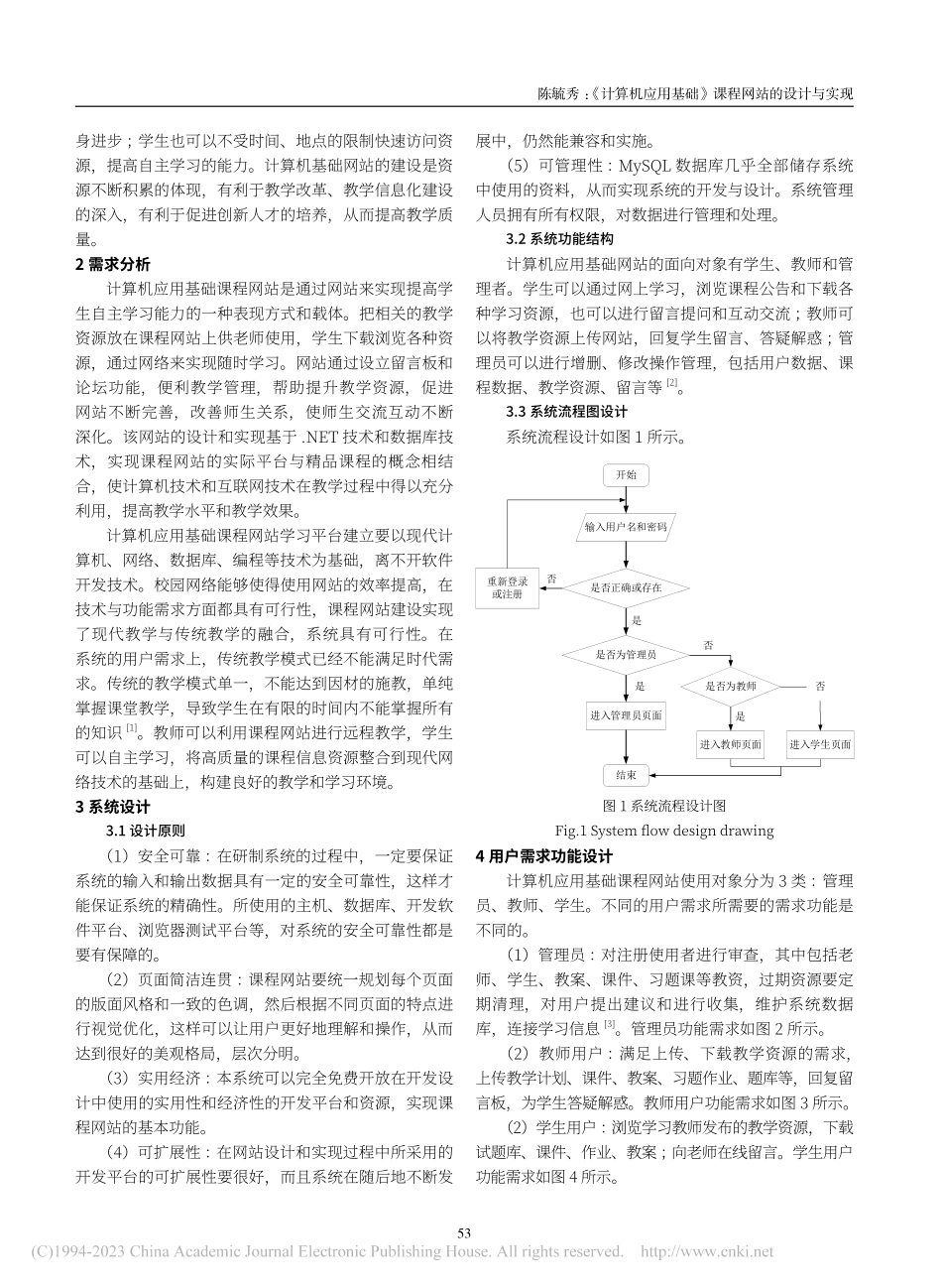 《计算机应用基础》课程网站的设计与实现_陈毓秀.pdf_第2页