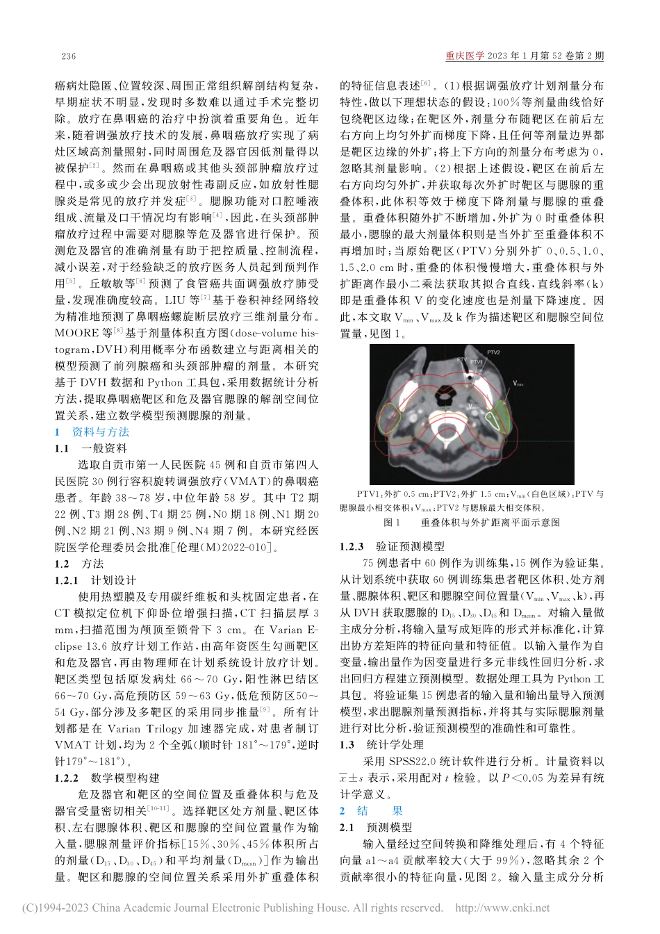 鼻咽癌容积旋转调强放疗腮腺剂量预测研究_明智.pdf_第2页
