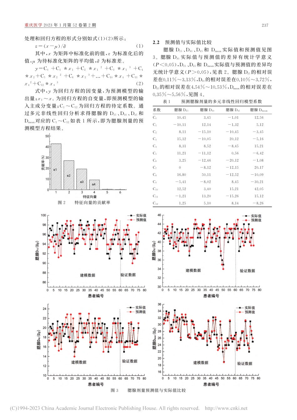 鼻咽癌容积旋转调强放疗腮腺剂量预测研究_明智.pdf_第3页