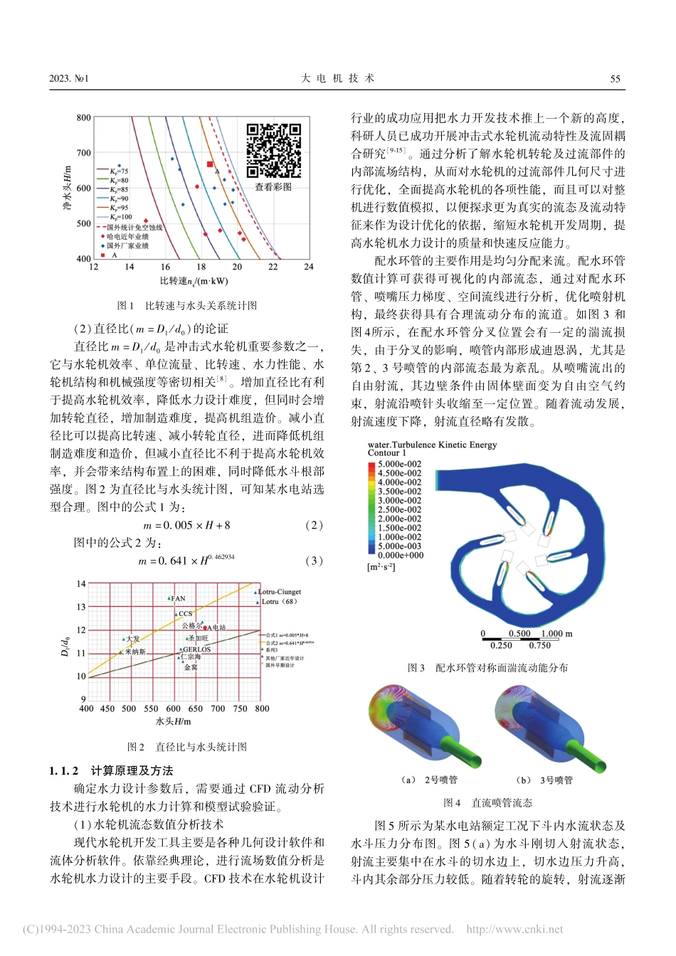 500MW级冲击式水轮机设计制造可行性研究_蔡爽.pdf_第3页