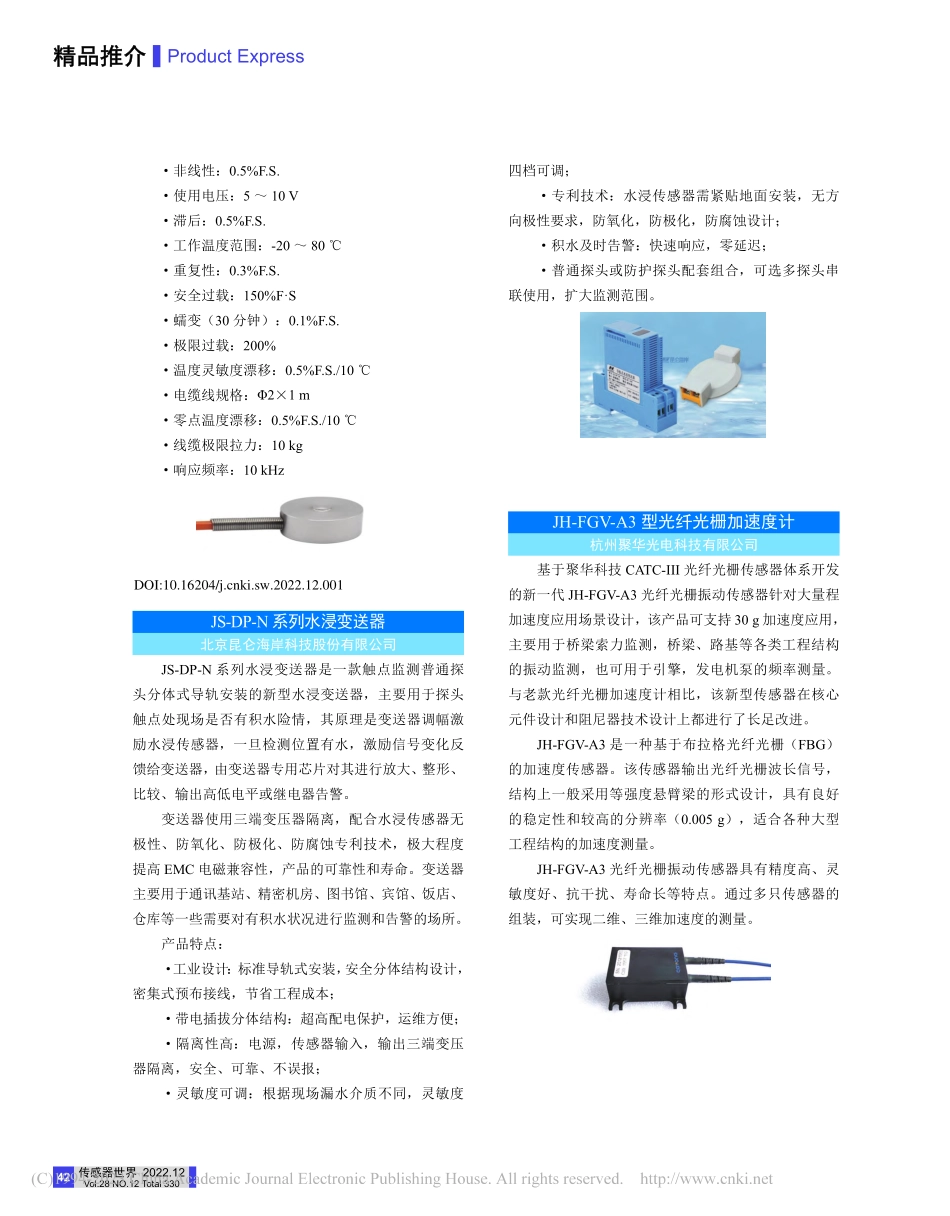JS-DP-N系列水浸变送器.pdf_第1页