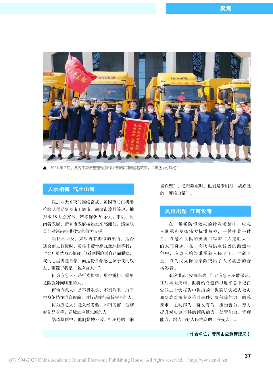 暴风骤雨中__他们筑起红色堤坝_付凡格.pdf_第2页