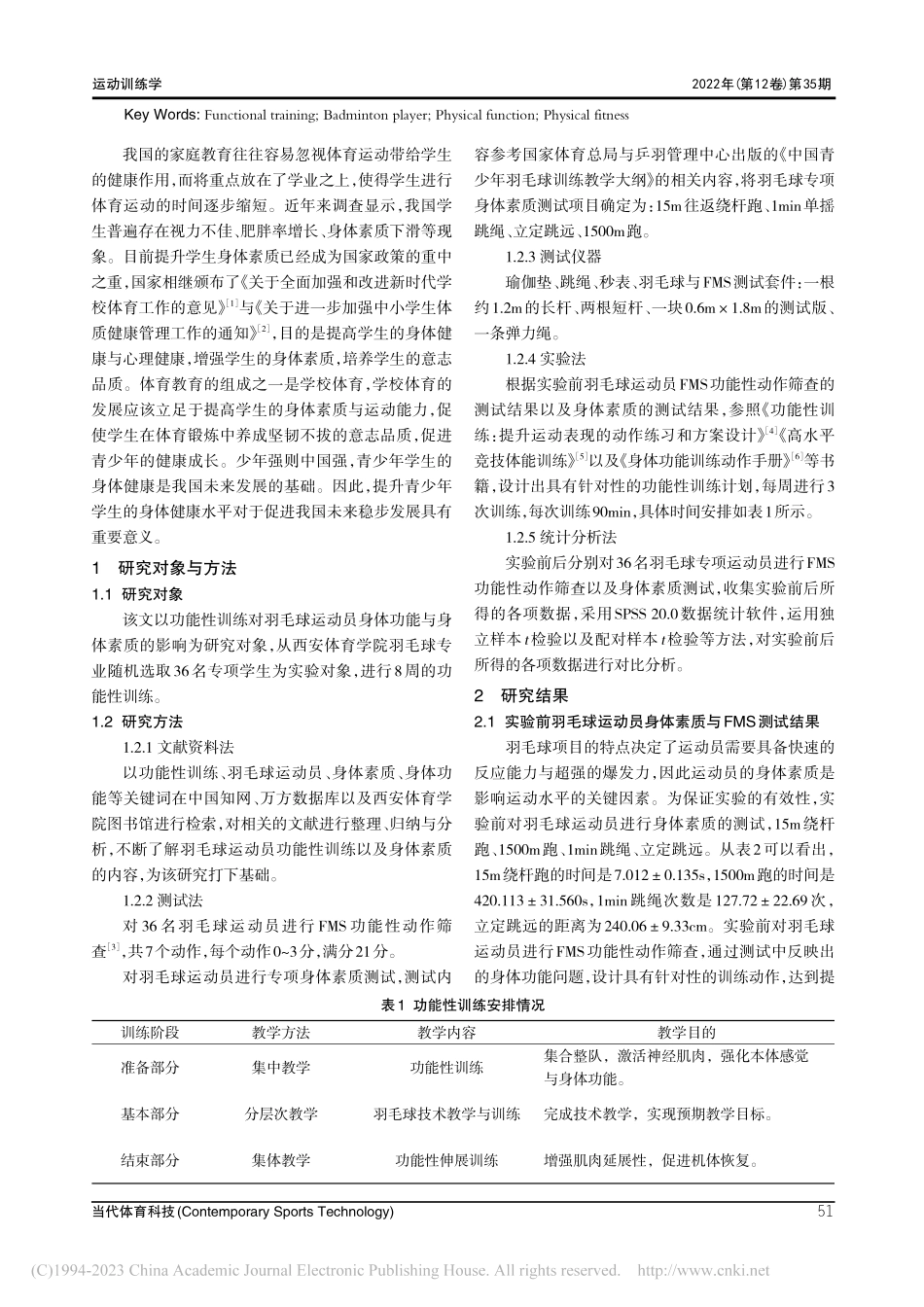 8周功能性训练对羽毛球运动员身体功能与素质提升的研究_吕婷.pdf_第2页