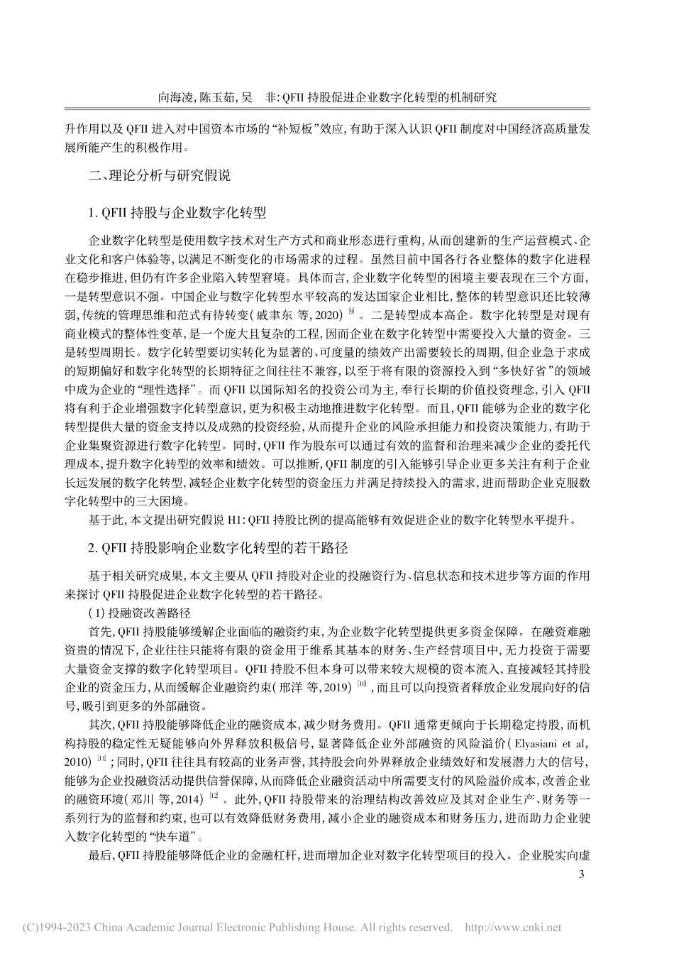 QFII持股促进企业数字化...、企业异质性与提质补短效应_向海凌.pdf_第3页