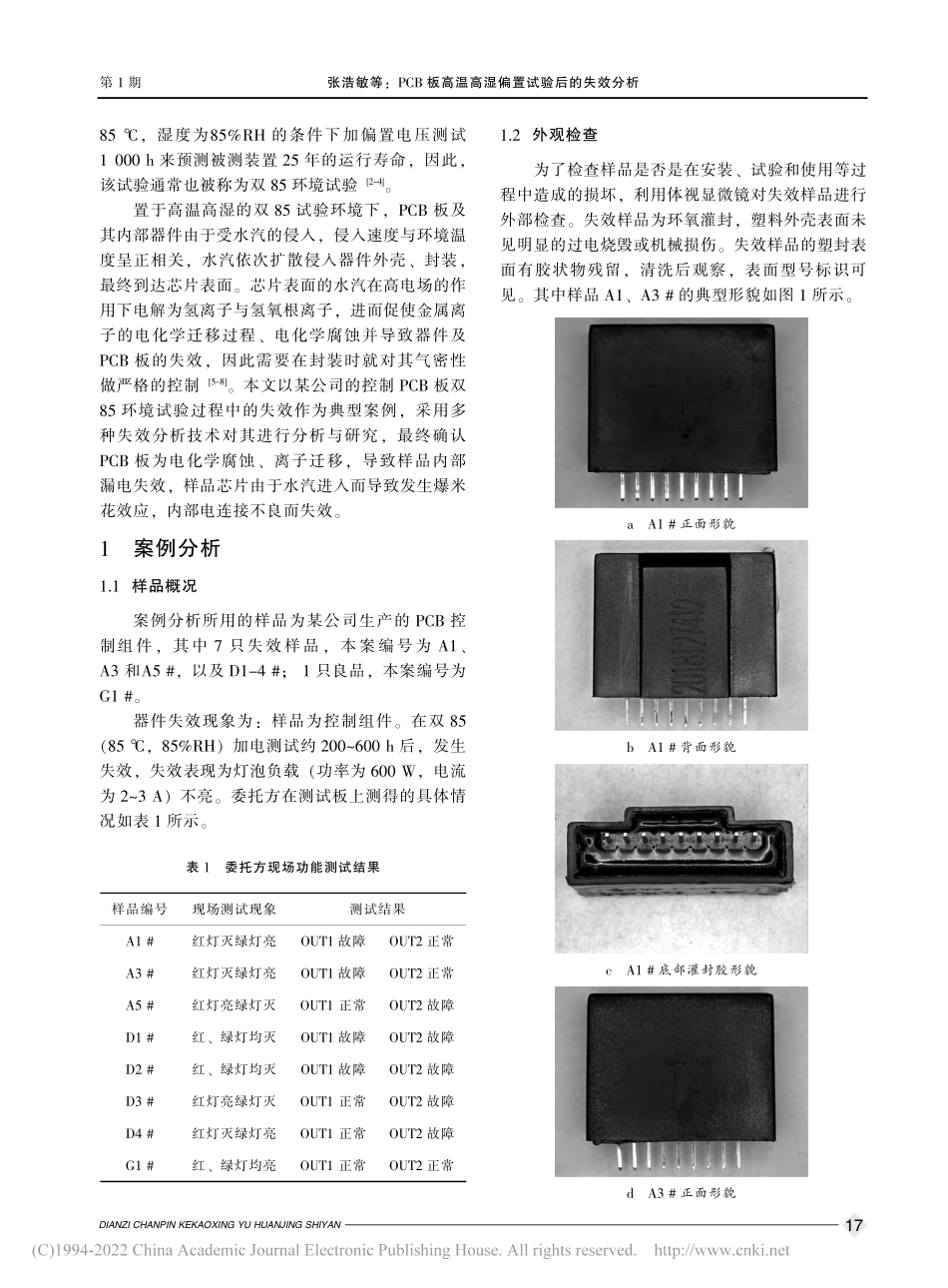 PCB板高温高湿偏置试验后的失效分析_张浩敏.pdf_第2页