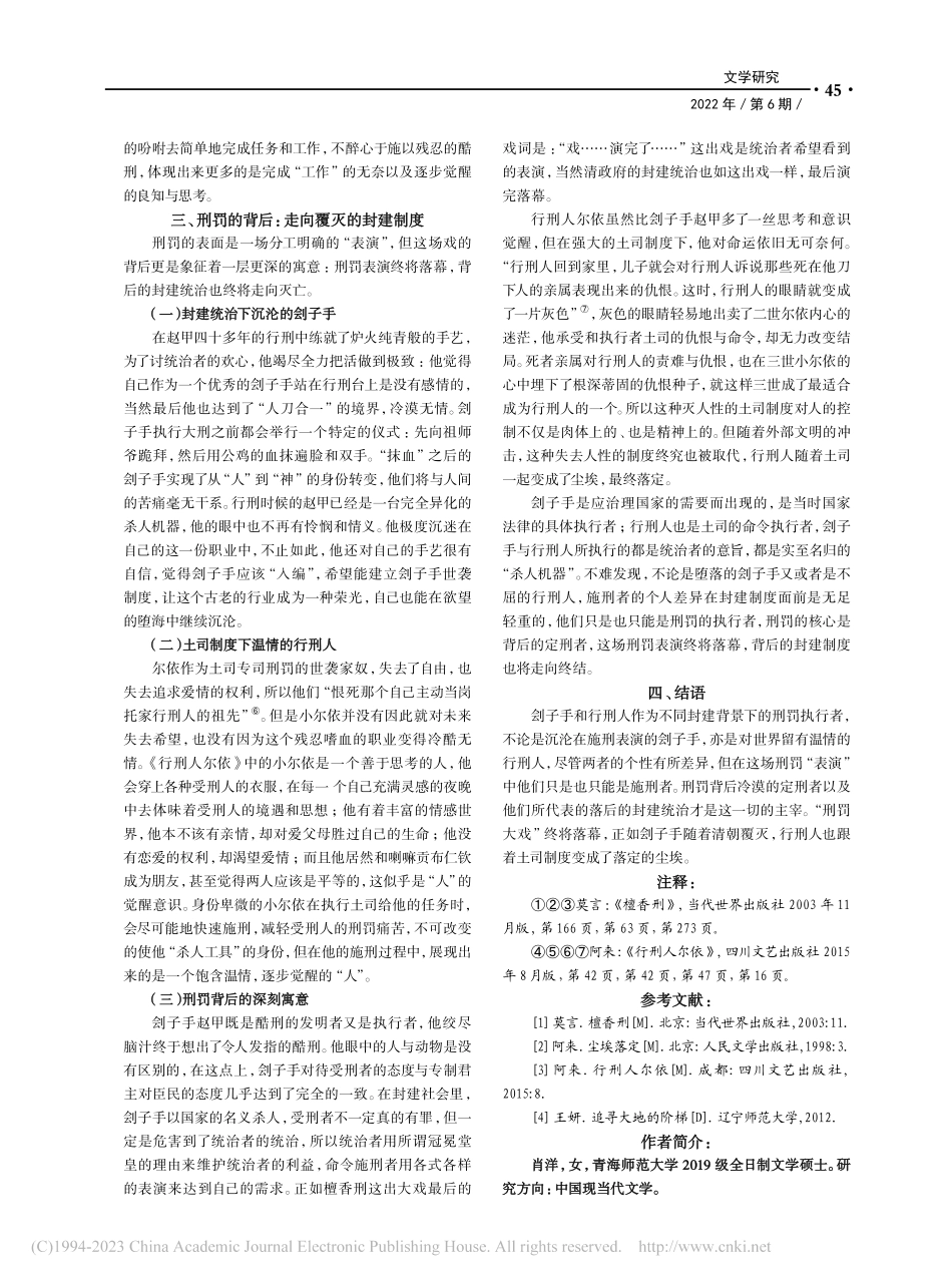 《檀香刑》和《行刑人尔依》施刑者形象分析_肖洋.pdf_第3页