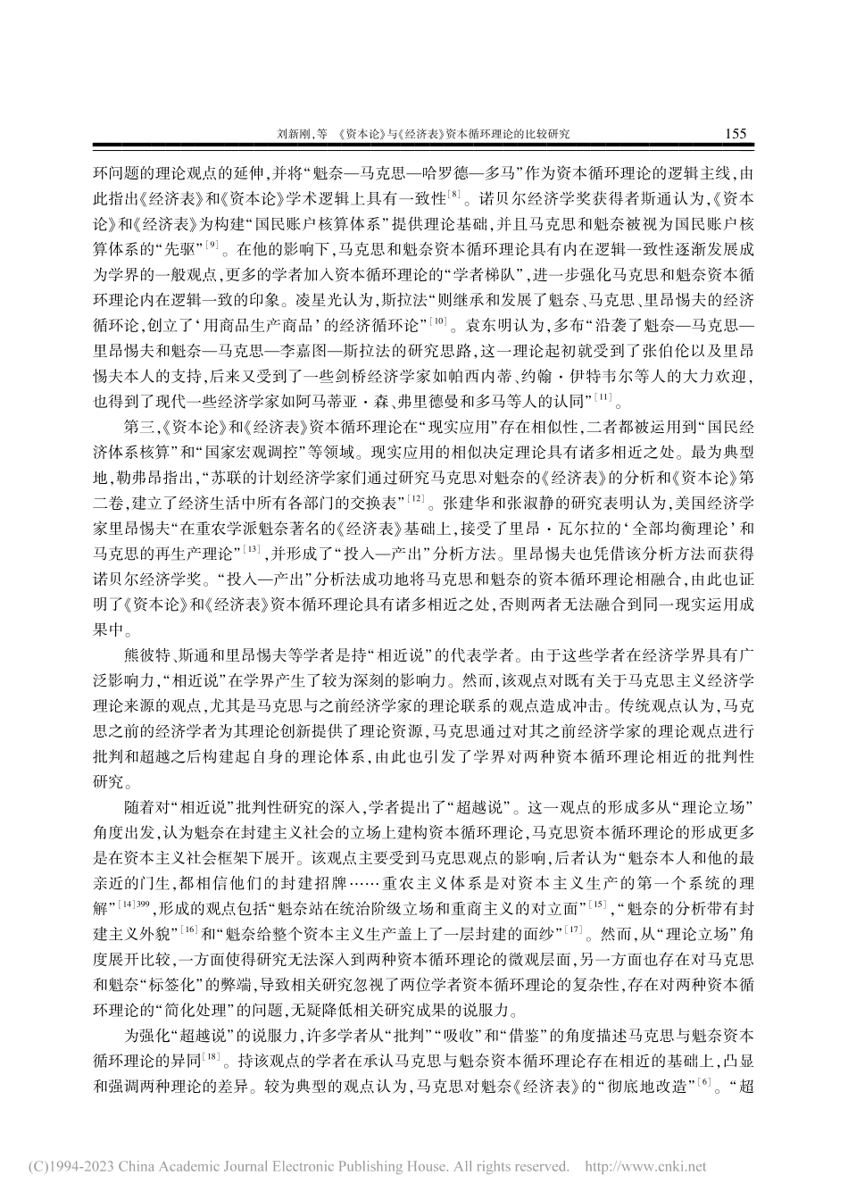 《资本论》与《经济表》资本循环理论的比较研究_刘新刚.pdf_第3页