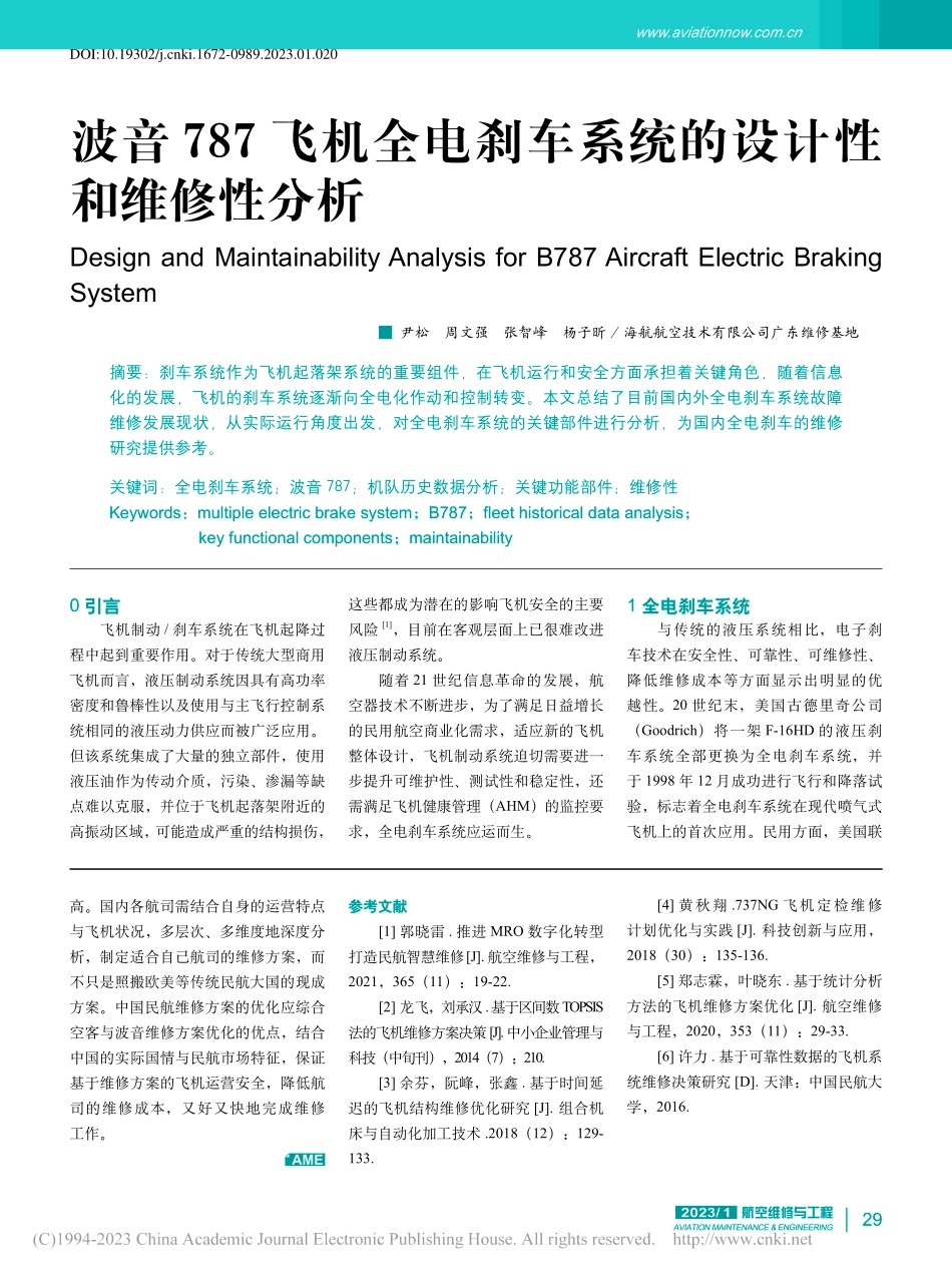 波音787飞机全电刹车系统的设计性和维修性分析_尹松.pdf_第1页