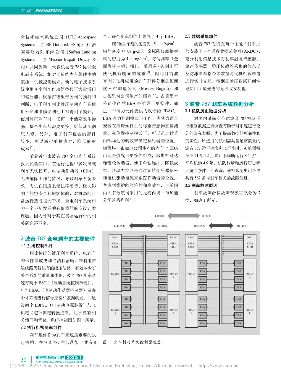 波音787飞机全电刹车系统的设计性和维修性分析_尹松.pdf_第2页
