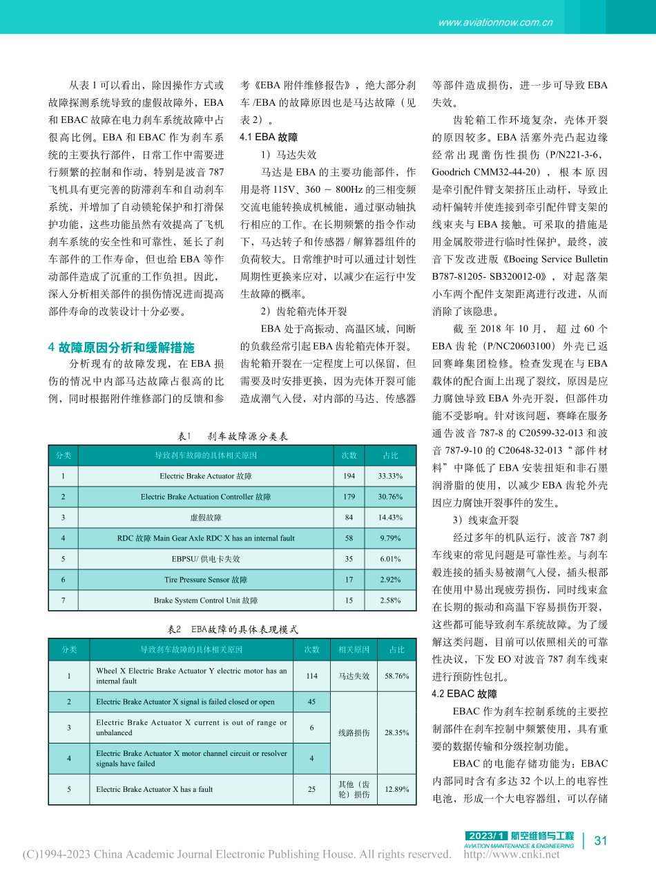 波音787飞机全电刹车系统的设计性和维修性分析_尹松.pdf_第3页