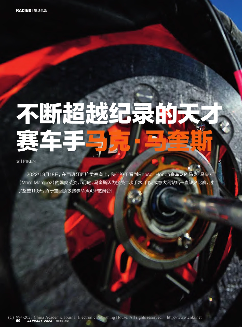 不断超越纪录的天才赛车手马克·马奎斯_阿KEN.pdf_第1页