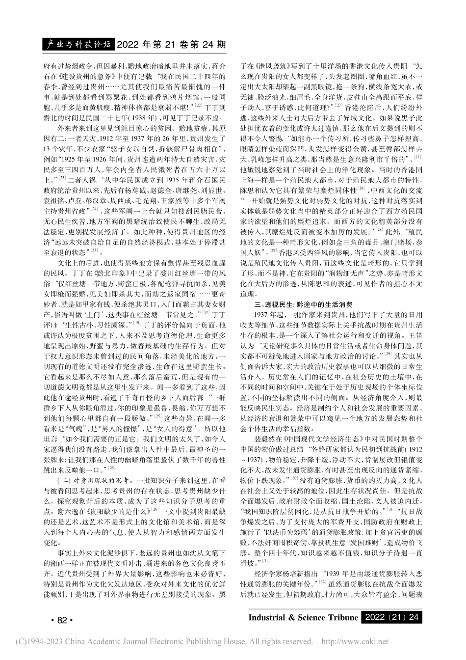 本土与省外的互文：战时文人...基于《抗战贵州文录》的解读_王万军.pdf_第3页