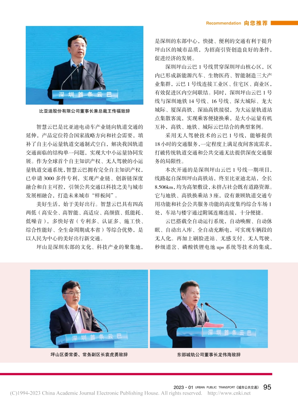 比亚迪__深圳首条云巴市政线开通.pdf_第2页