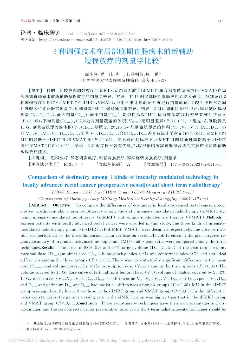 3种调强技术在局部晚期直肠...新辅助短程放疗的剂量学比较_周小琴.pdf_第1页