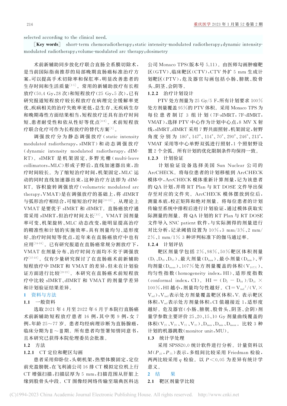 3种调强技术在局部晚期直肠...新辅助短程放疗的剂量学比较_周小琴.pdf_第2页