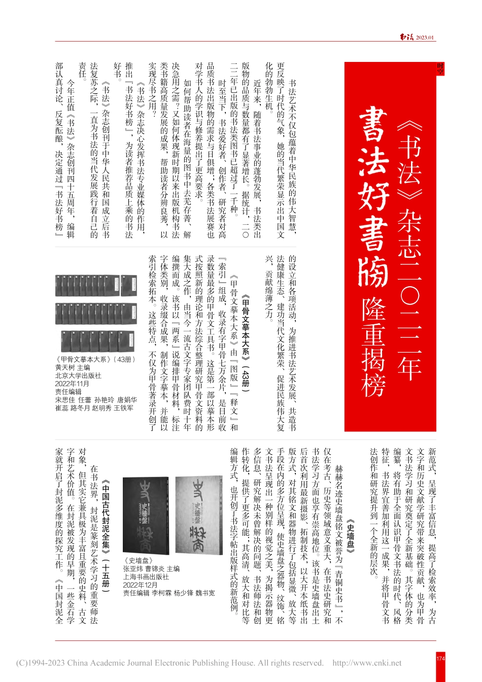 《书法》杂志二〇二二年書法好書牘隆重揭榜.pdf_第1页
